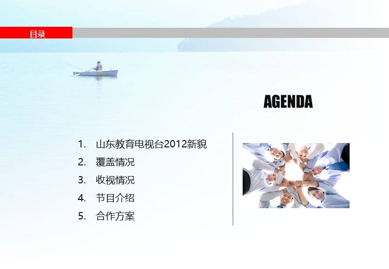 山东教育卫视6.29.ppt_第2页