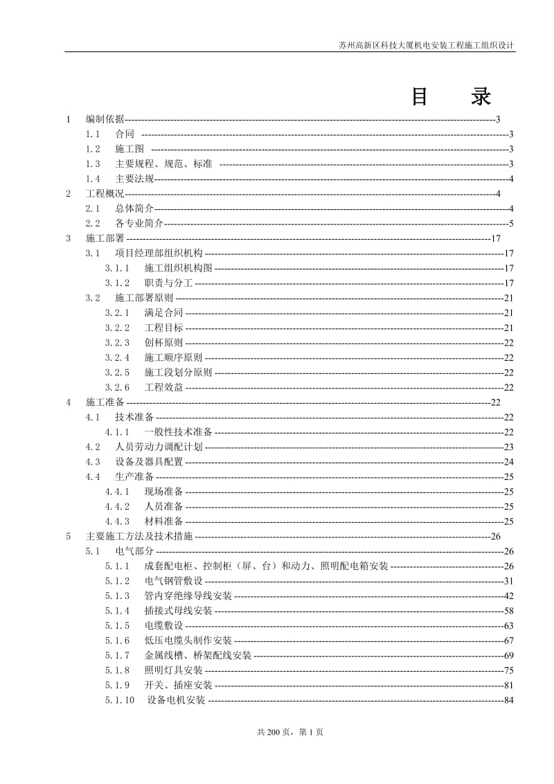 薄壁不锈钢管卡.doc_第1页