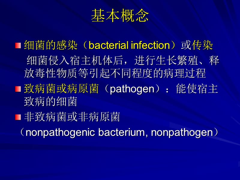 病毒与细菌的感染与致病机制.ppt_第3页