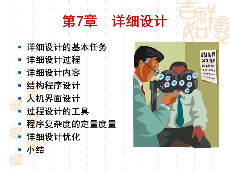 信息系统的详细设计.ppt_第1页