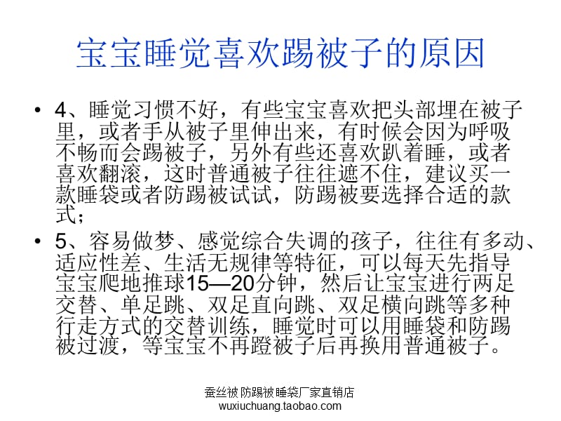 宝宝晚上睡觉踢被子怎么办？儿童睡袋防踢被的选择.ppt_第3页