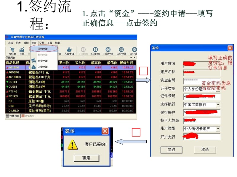 大联恒通的出入金流程.ppt_第3页