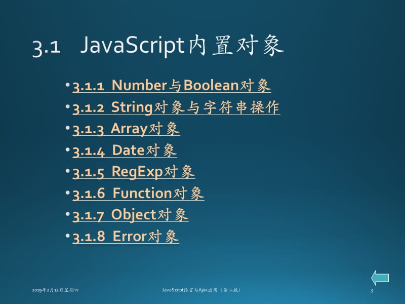 JavaScript语言与Ajax应用第03章 JavaScript面向对象编程.ppt_第3页