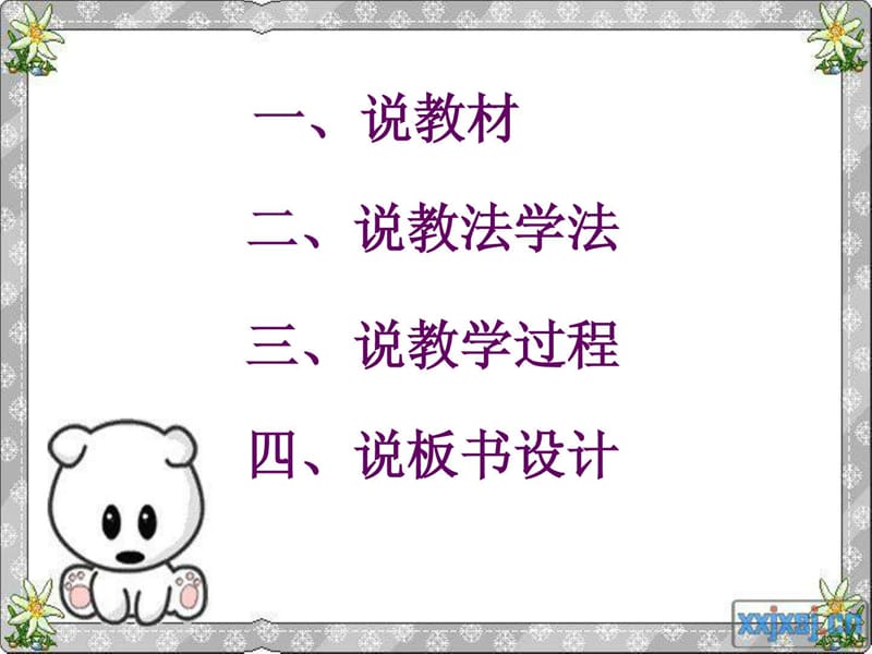 《玩一玩 做一做》说课稿.ppt_第2页