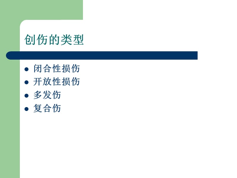 包扎止血固定.ppt_第3页