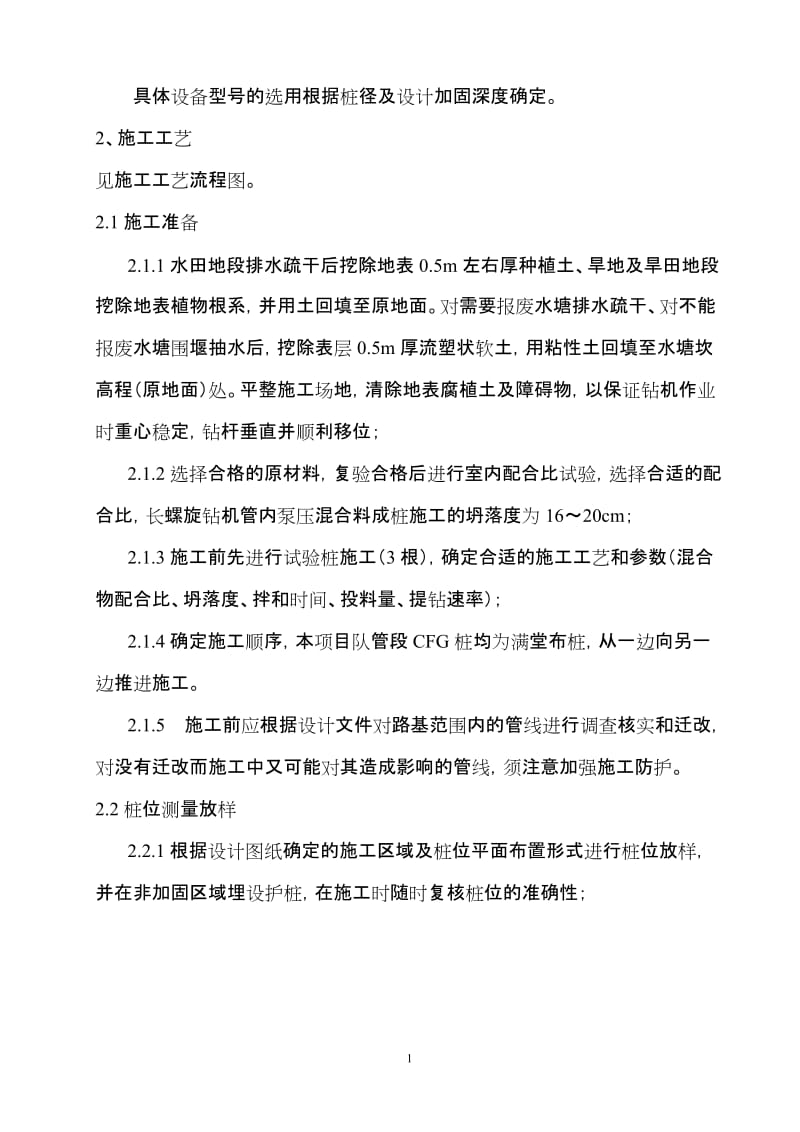 高铁路基软基处理CFG桩施工技术交底.doc_第2页