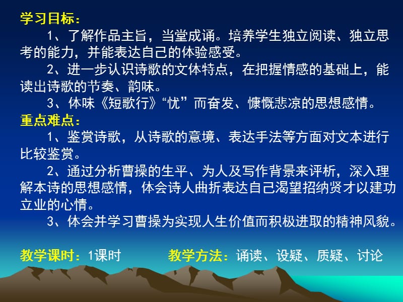 《曹操短歌行》说课.ppt_第2页