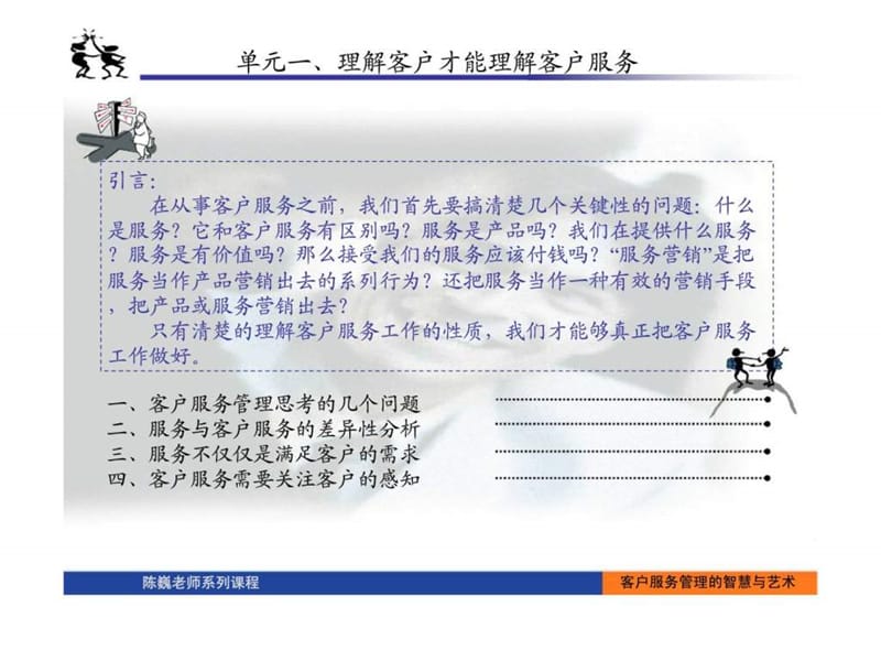 客户服务管理的智慧与艺术.ppt_第3页