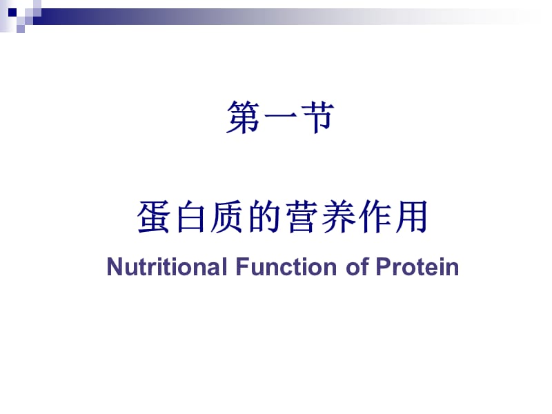 氨基酸代谢-1.ppt_第2页