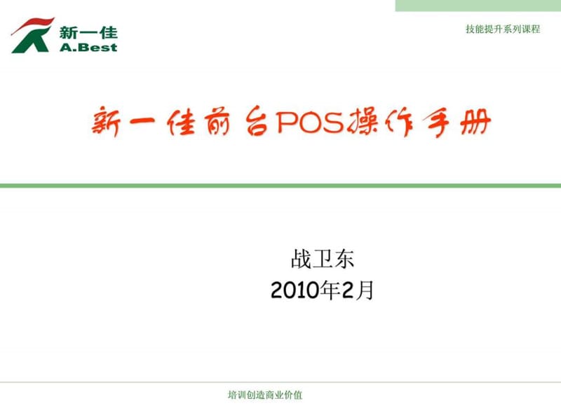 POS机安装与维护-标准课程PPT版本.ppt_第2页