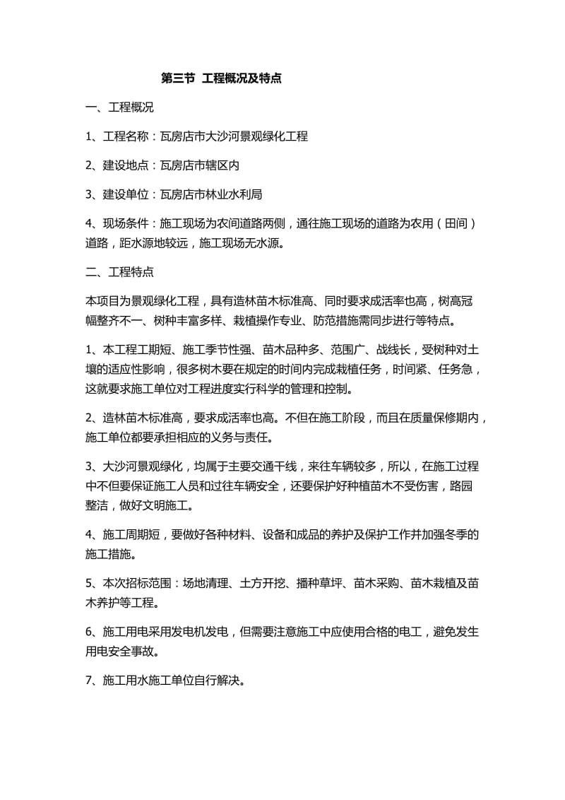 场区土石方、平整场地、苗木种植、绿化等工程施工组织设计2.doc_第3页