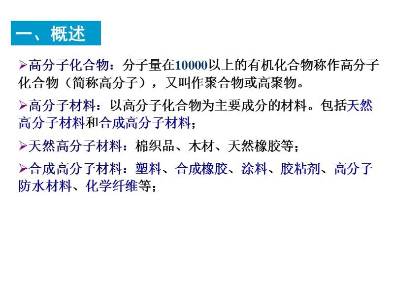 土木工程材料第九章高分子建筑材料.ppt_第3页