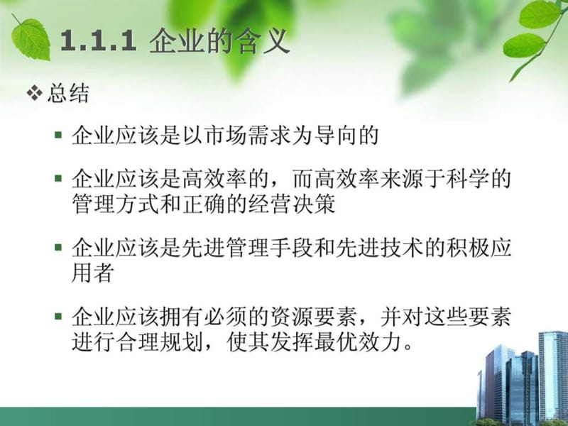 ERP技术与应用--课程总结.ppt_第3页