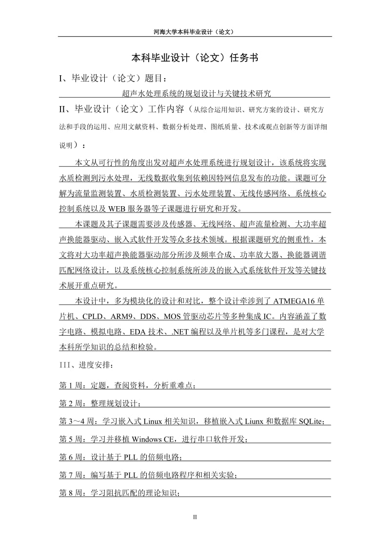 超声水处理系统的规划设计和关键技术研究设计.doc_第3页