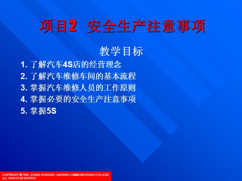 汽车4S店的经营理念.ppt_第1页