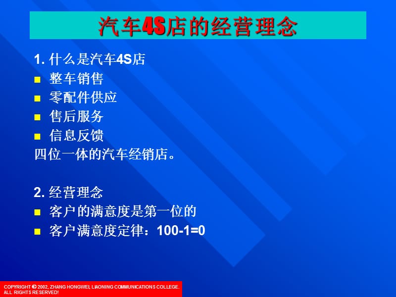 汽车4S店的经营理念.ppt_第2页