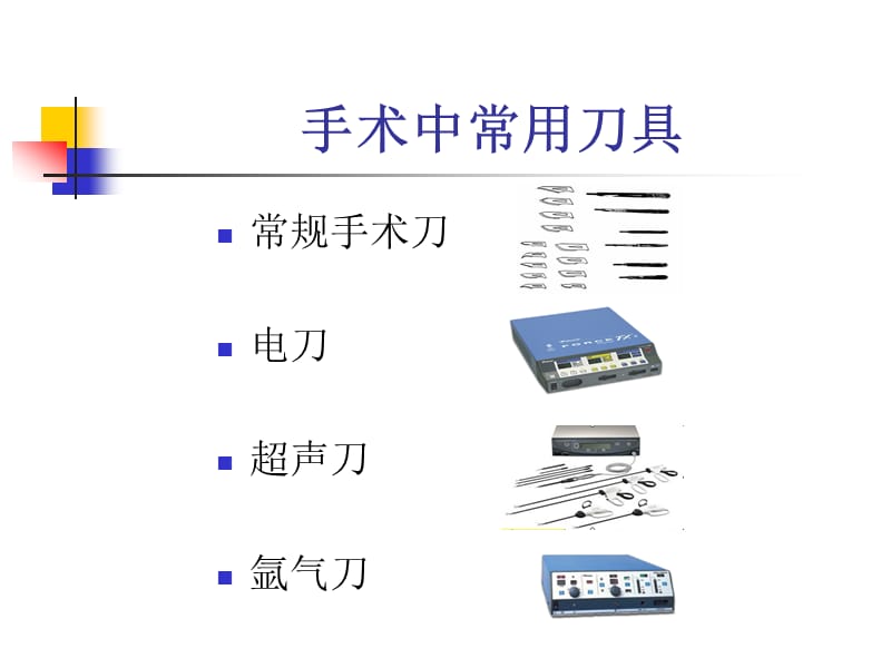 超声刀的使用与护理1.ppt_第2页