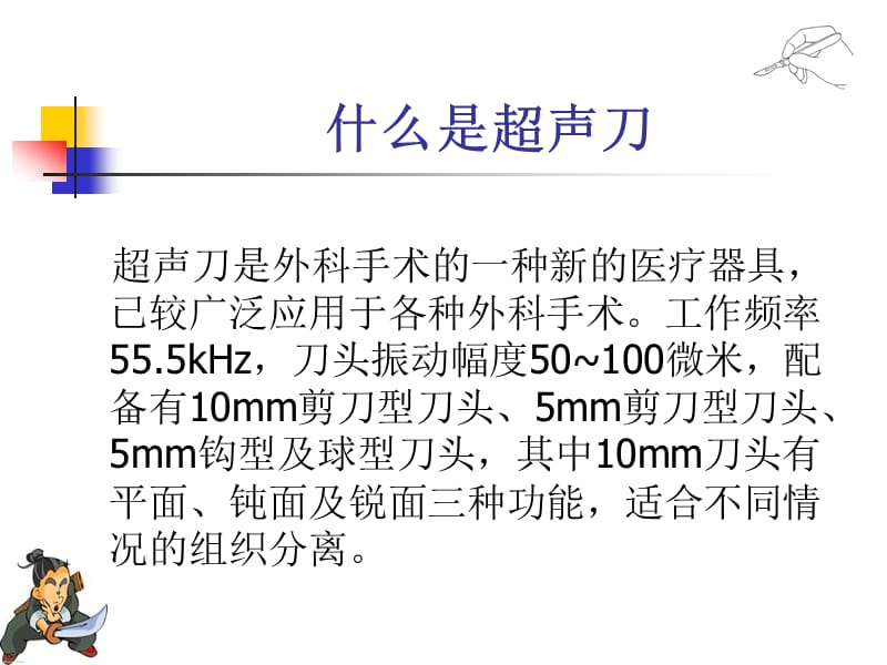 超声刀的使用与护理1.ppt_第3页