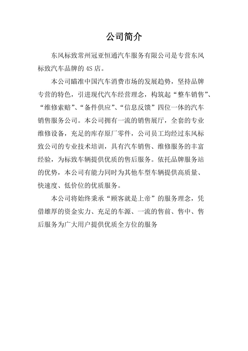 标致销售汽车服务有限公司产品营销.doc_第2页