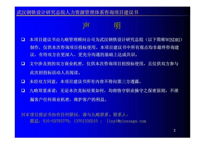 武汉钢铁设计研究院项目建议书.ppt_第2页