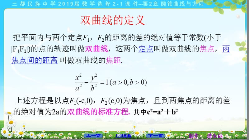 2017-2018 选修2-1第2章 2.3.1双曲线及其标准方程.ppt_第2页