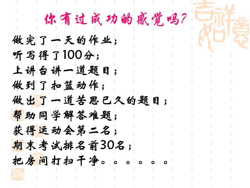 [良好习惯助我成功]主题班会.ppt_第2页