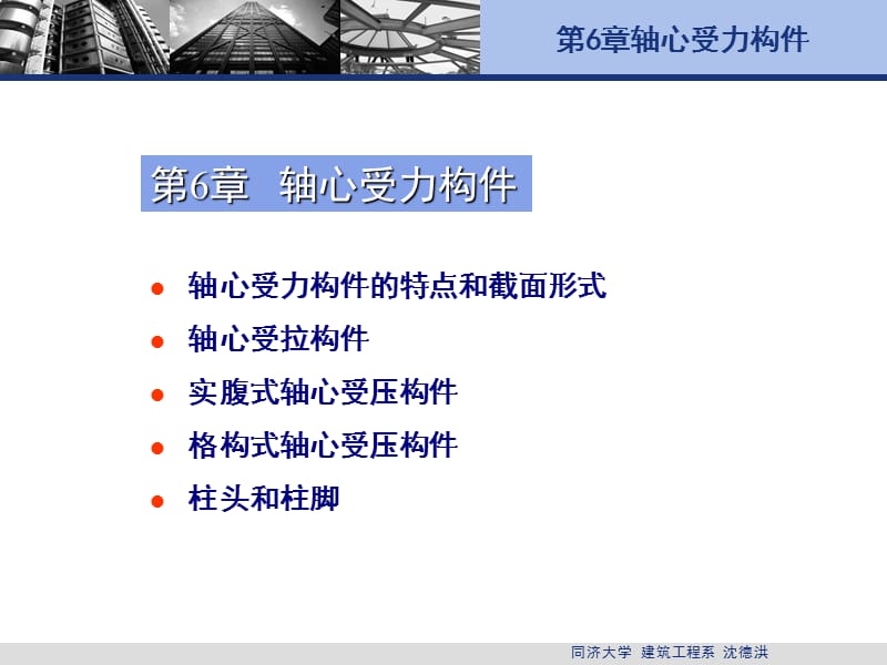 第6章轴心受力构件.ppt_第2页