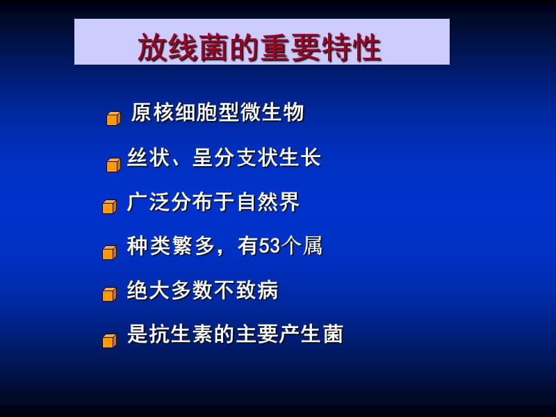 第18章放线菌与诺卡菌ppt课件.ppt_第2页