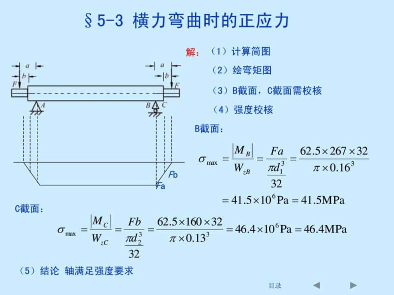 刘鸿文版材料力学课件全套(7).ppt_第2页