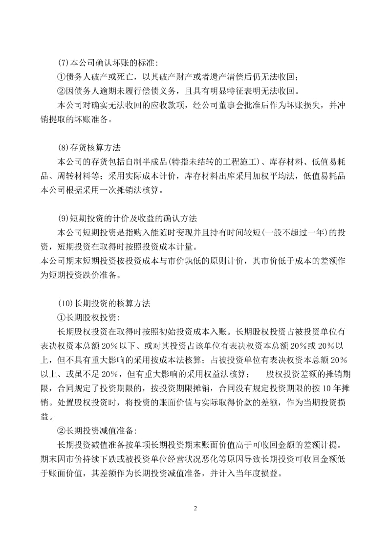 财务管理制度106532025.doc_第2页