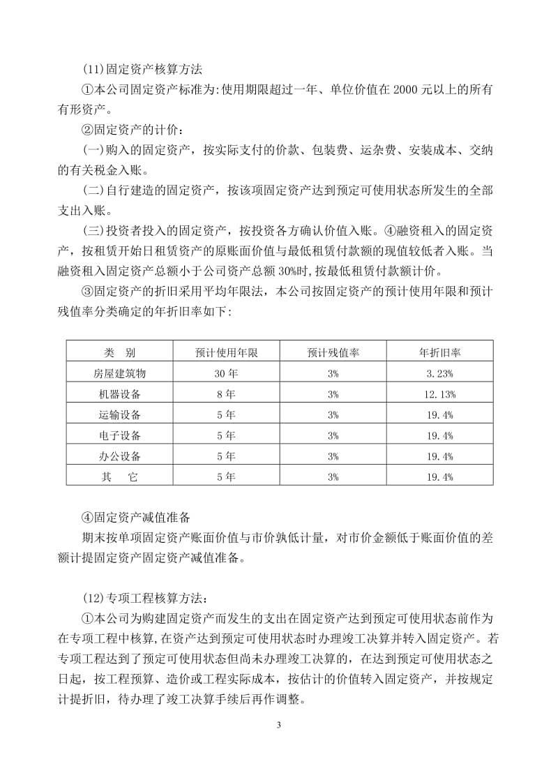 财务管理制度106532025.doc_第3页