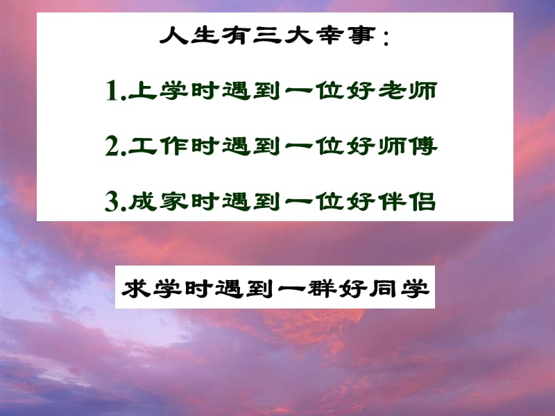 新学期从这一刻开始.ppt_第2页