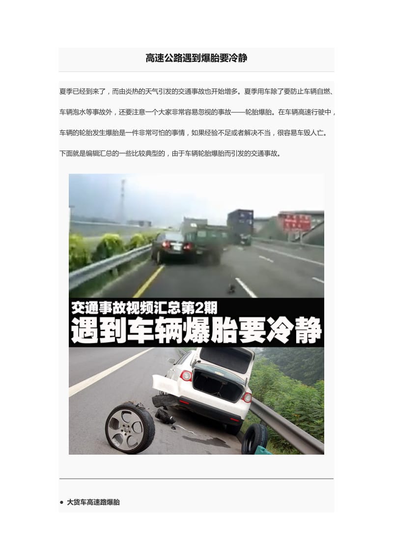 高速公路遇到爆胎要冷静.doc_第1页