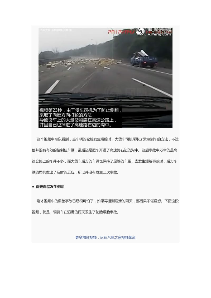 高速公路遇到爆胎要冷静.doc_第3页