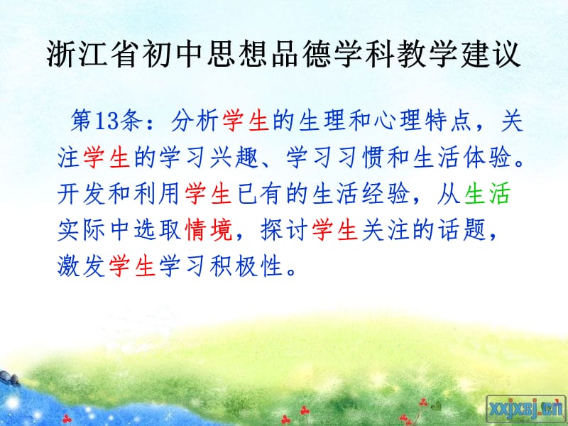 道不远人走心之境沁心之情.ppt_第3页