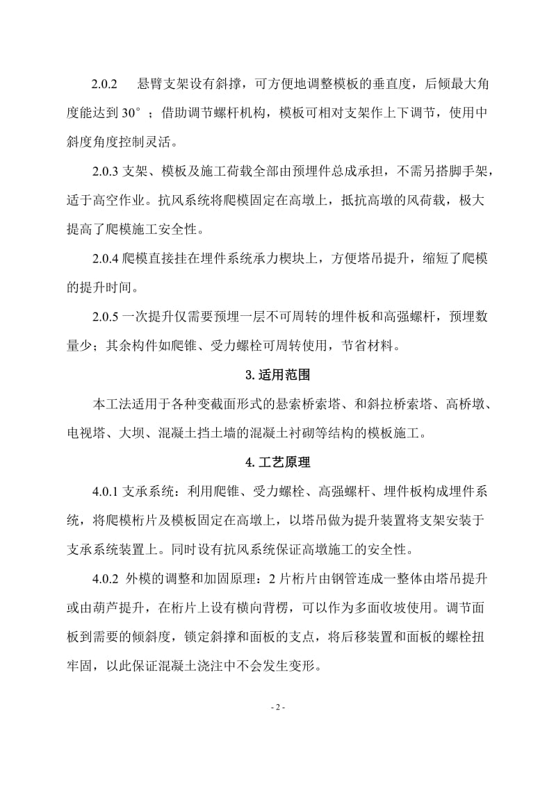 变截面高塔柱悬臂爬模施工工法.doc_第2页