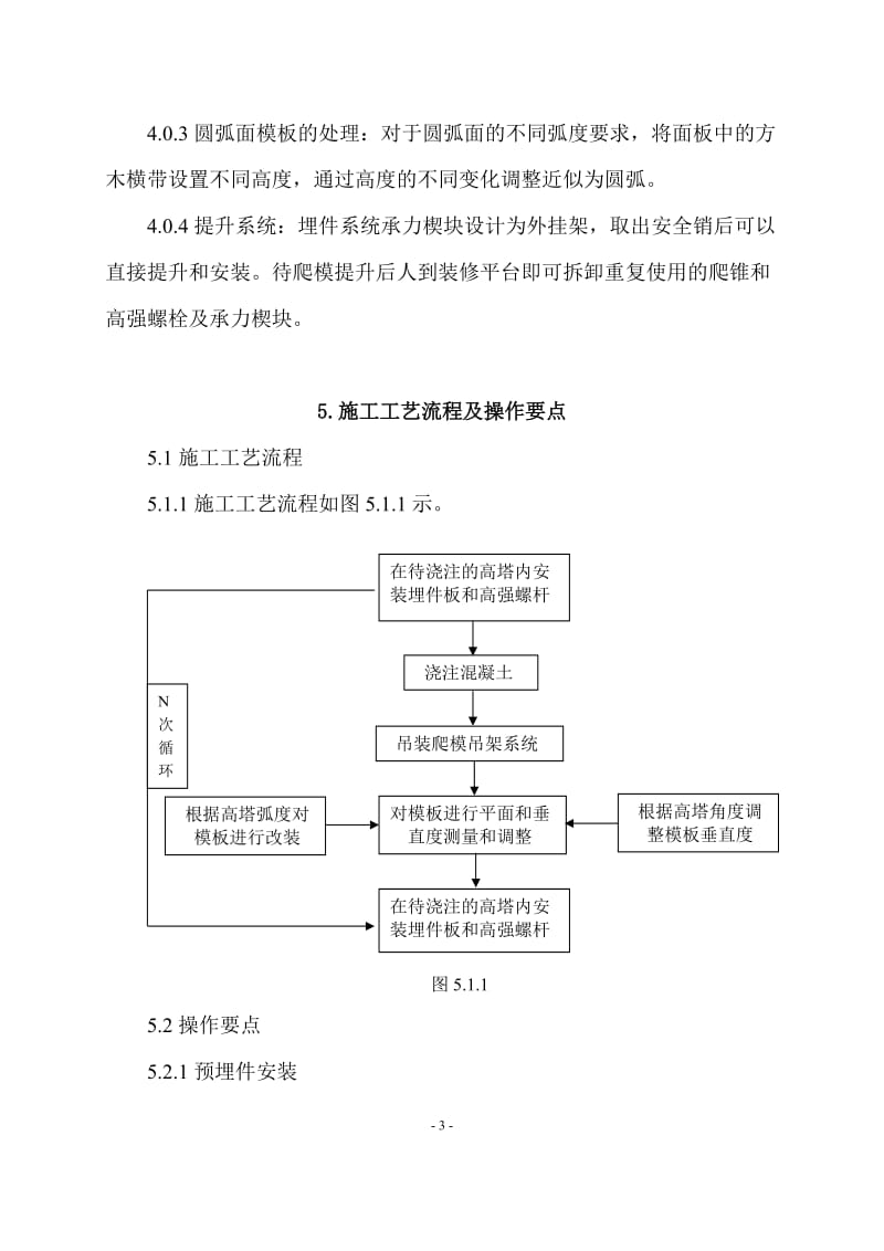 变截面高塔柱悬臂爬模施工工法.doc_第3页