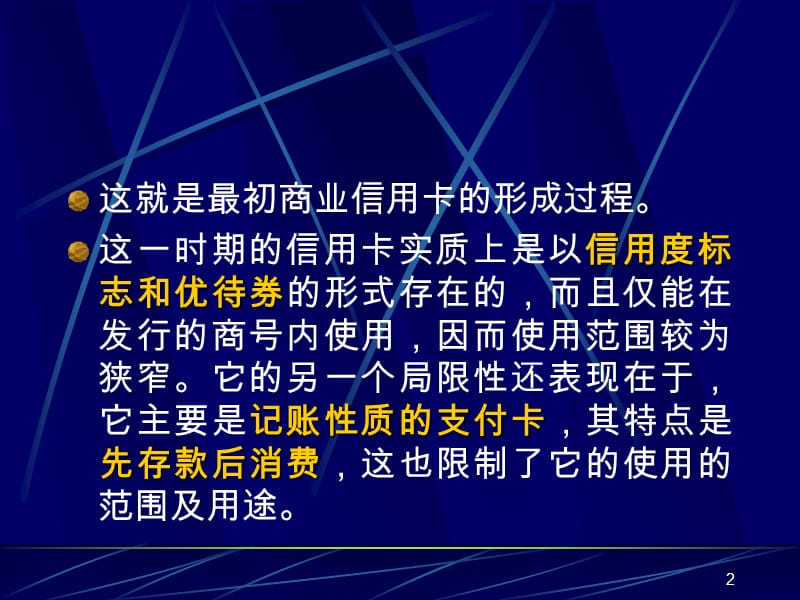 信用卡-电子支付与网络银行资料.ppt_第2页