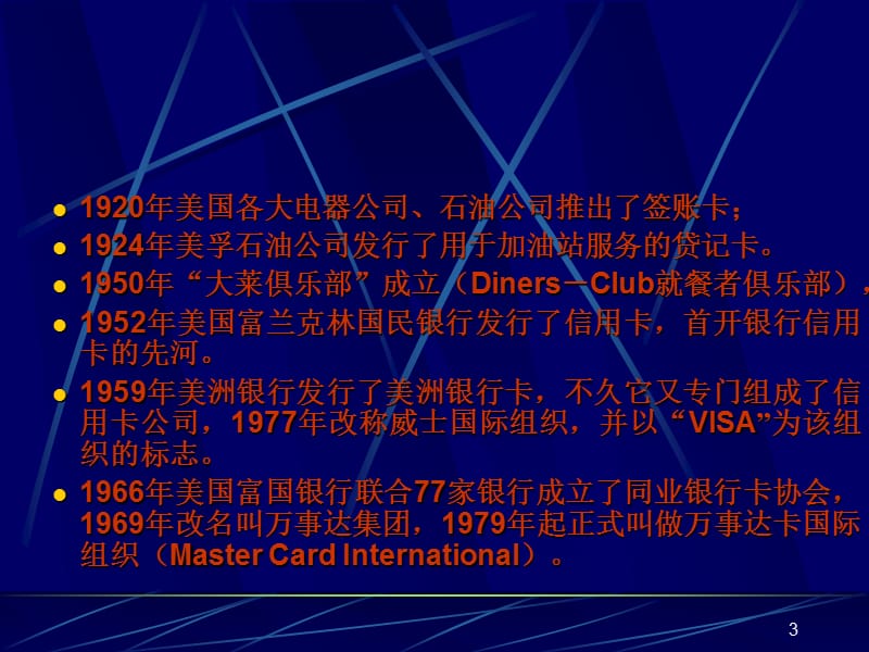 信用卡-电子支付与网络银行资料.ppt_第3页