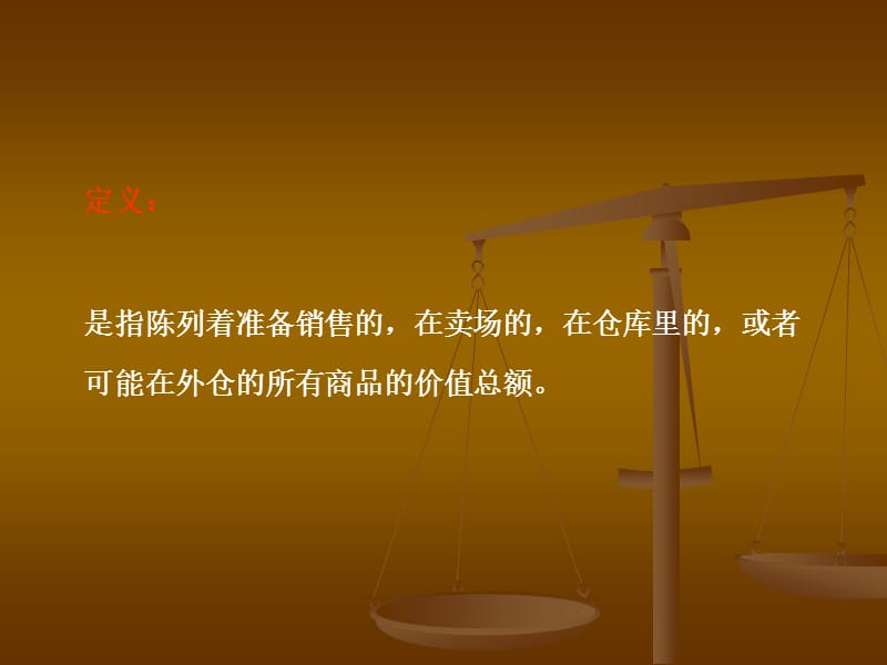 库存管理(75页ppt).ppt_第2页