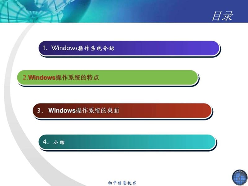 初中信息技术课件_windows操作系统_1463781031.ppt.ppt_第2页