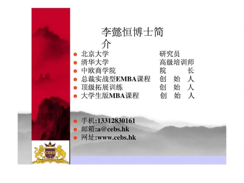 中欧mba实战型课程.ppt_第2页