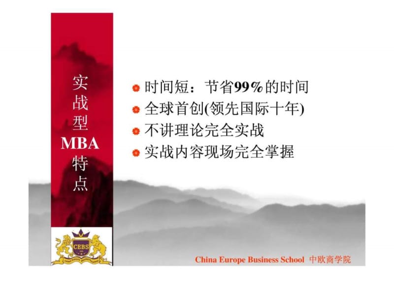 中欧mba实战型课程.ppt_第3页