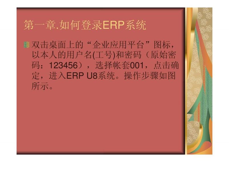 ERP用友U8培训手册.ppt_第3页