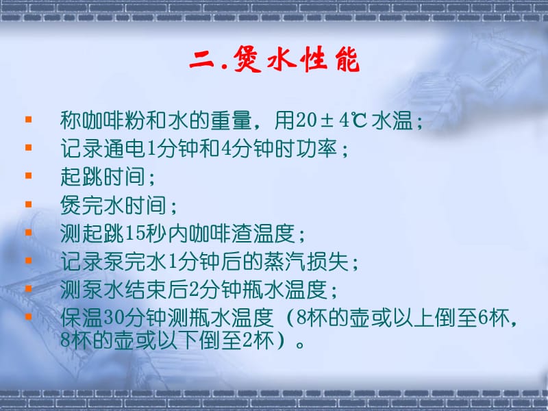 百得产品试验方法.ppt_第3页