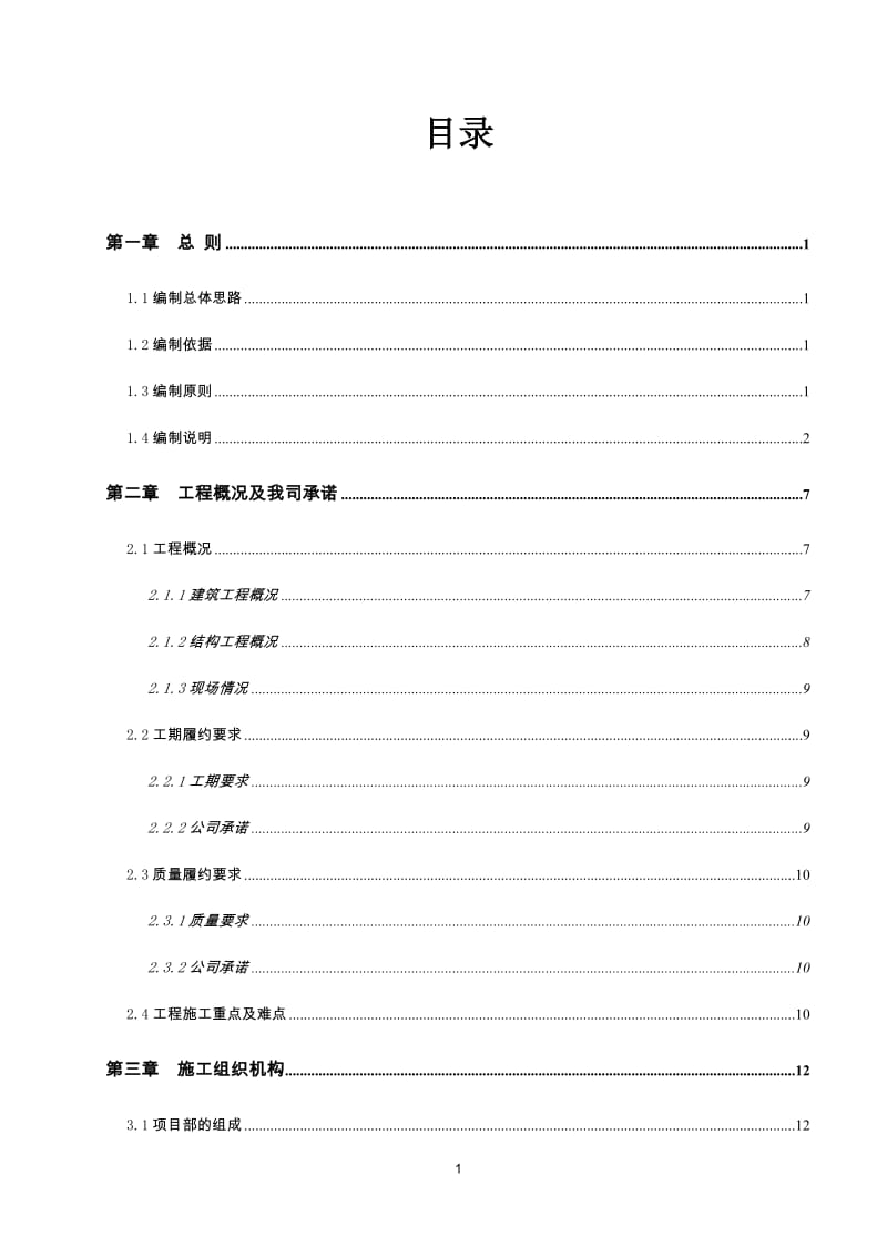 变电基地建设工程施工组织设计.doc_第1页