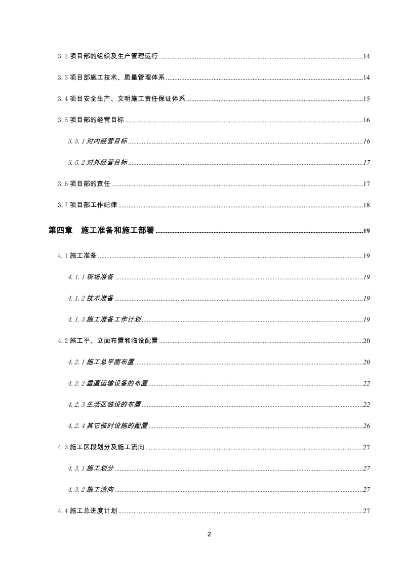 变电基地建设工程施工组织设计.doc_第2页