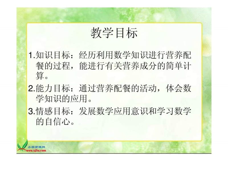 北师大版数学六年级上册《营养配餐》ppt课件.ppt_第2页