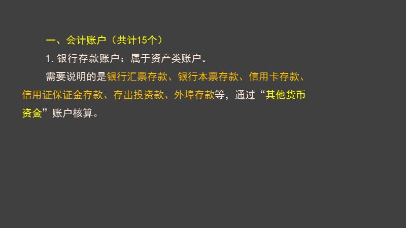 《会计基础》网络冲刺班讲义第05章.ppt_第2页