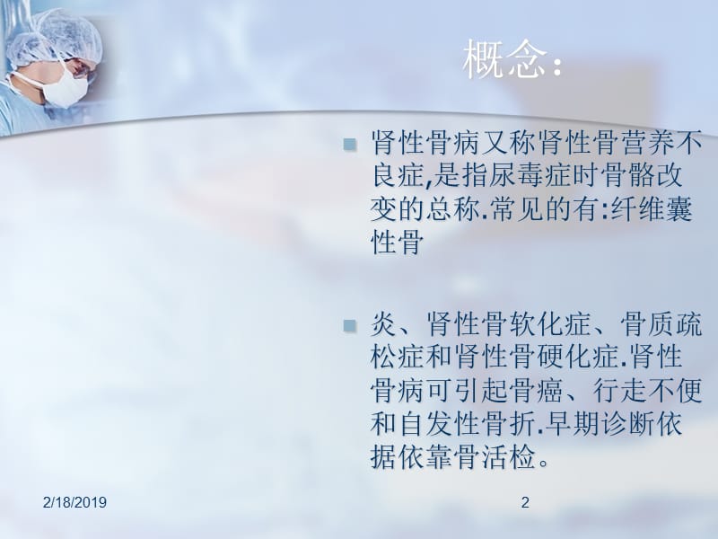 尿毒症肾性骨病a.ppt_第2页